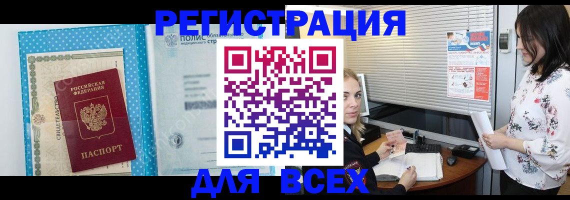 временная регистрация поиск в Саках