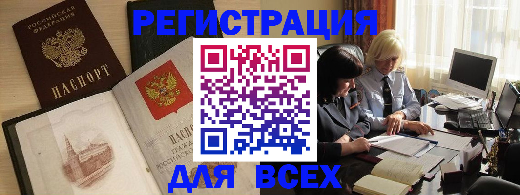 временная регистрация законно в Саках