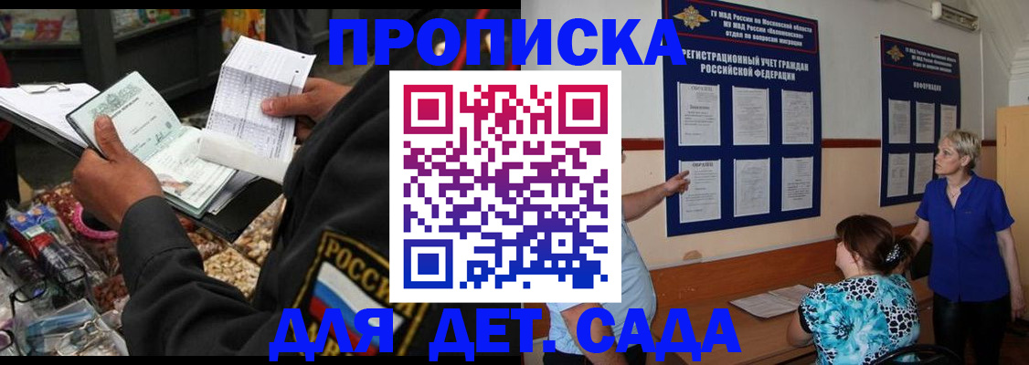 временная регистрация надежно в Саках