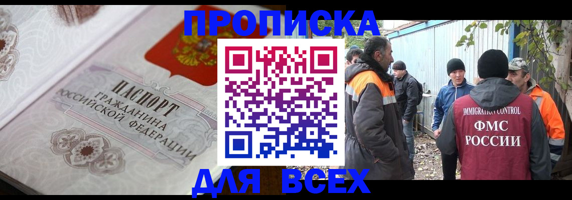 прописка ребенка в Саках