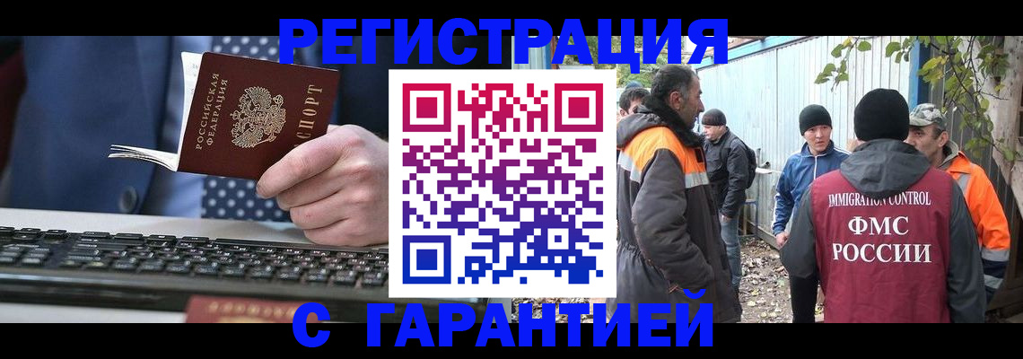 прописка иностранных граждан в Саках