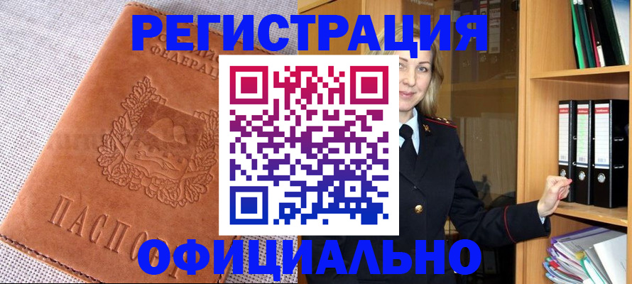 прописка законно в Саках