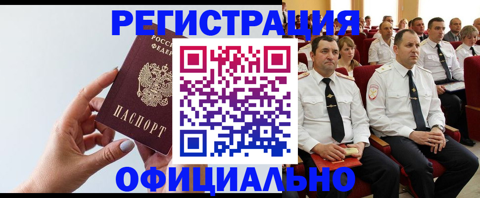 временная регистрация недорого в Саках