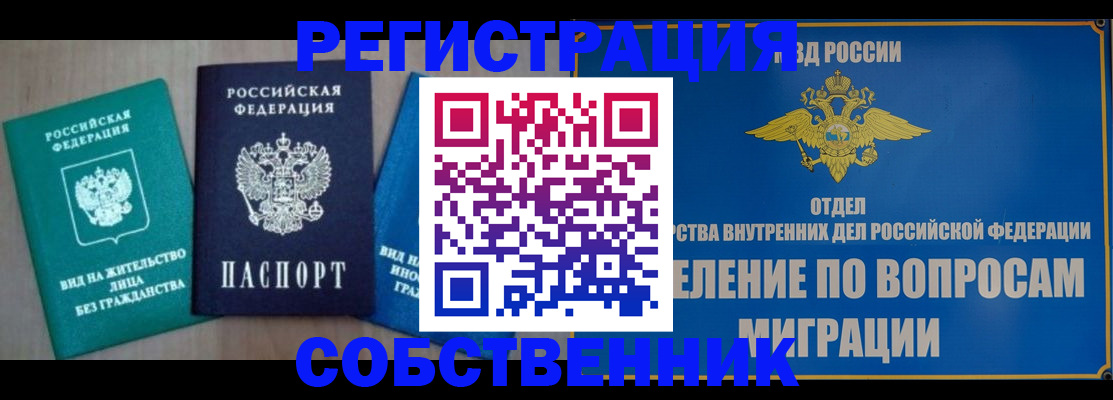 временная регистрация адрес в Саках