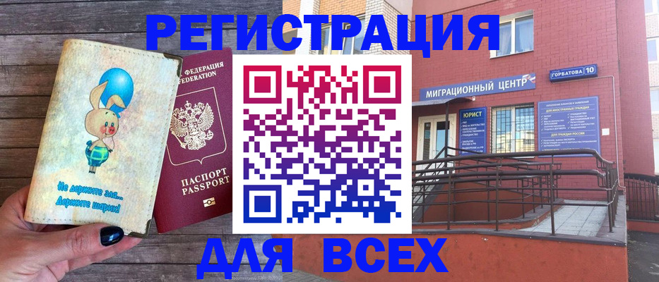 прописка 2025 в Саках